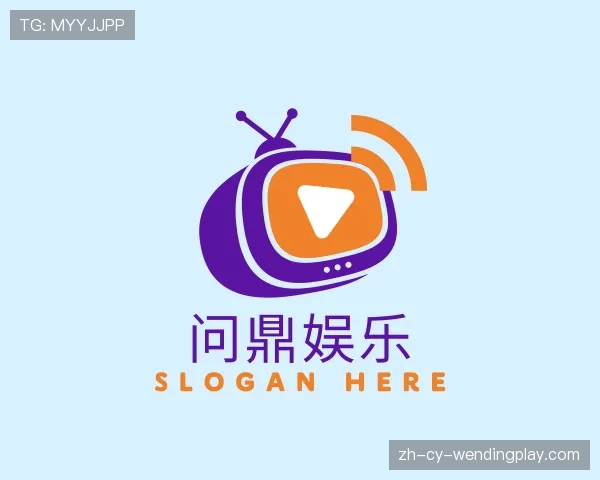 解读问鼎娱乐官网