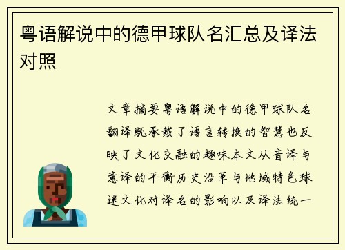 粤语解说中的德甲球队名汇总及译法对照