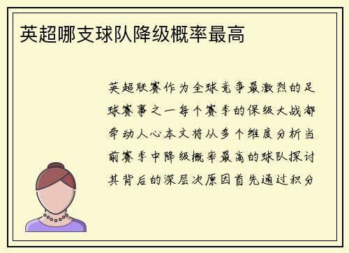 英超哪支球队降级概率最高