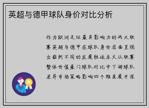 英超与德甲球队身价对比分析