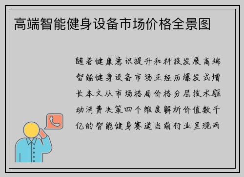 高端智能健身设备市场价格全景图